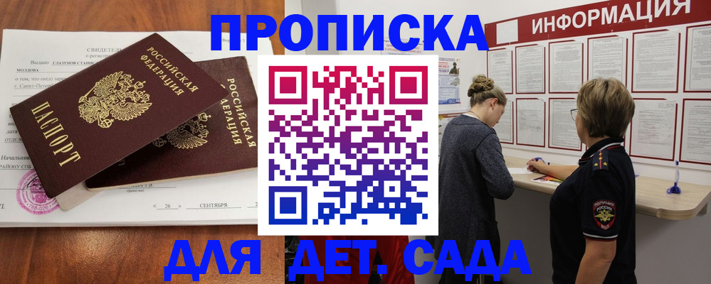 прописка регистрация в Слюдянке