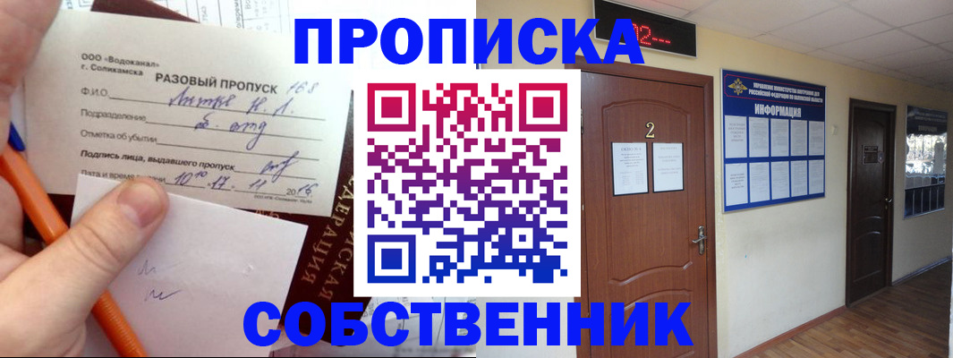 регистрация в Слюдянке