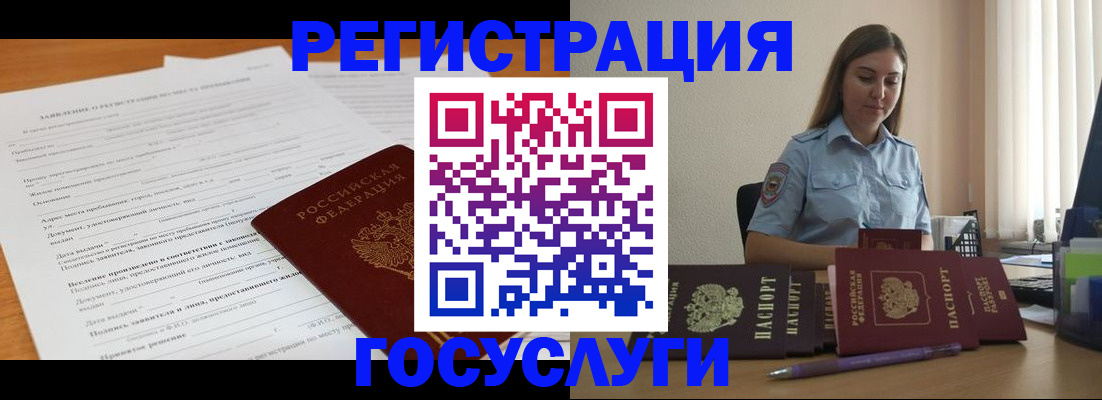 временная регистрация гарантия в Слюдянке