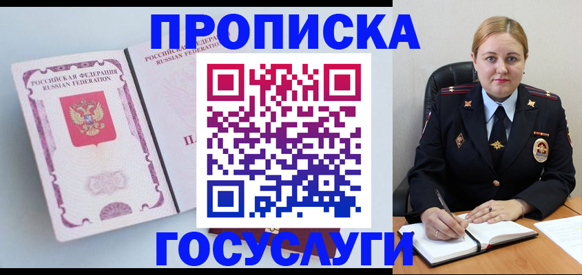 временная регистрация недорого в Слюдянке