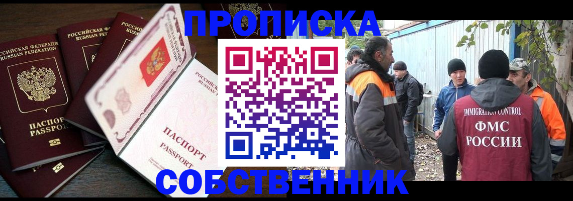 временная регистрация законно в Слюдянке